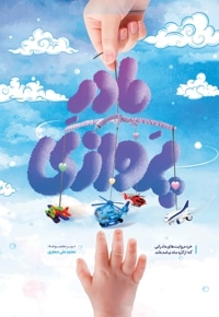 مادر پروازی